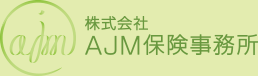 株式会社AJM保険事務所